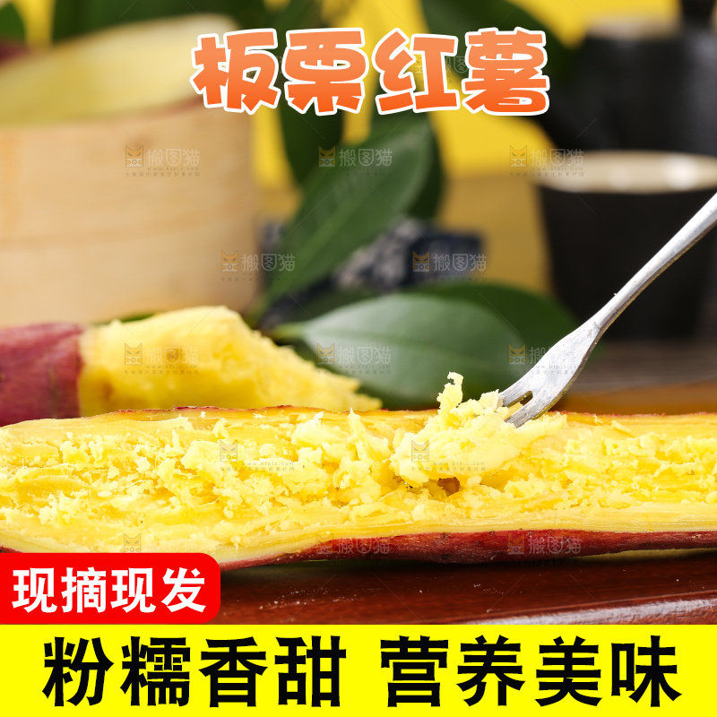 深底上的板栗红薯