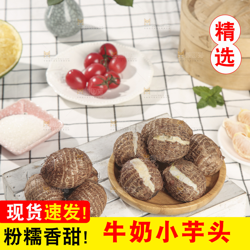 浅底上的新鲜小芋头