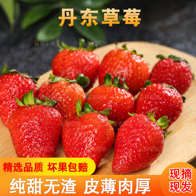 深底上的丹东草莓