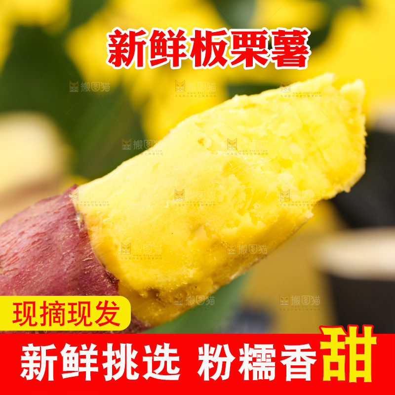 深底上的板栗红薯