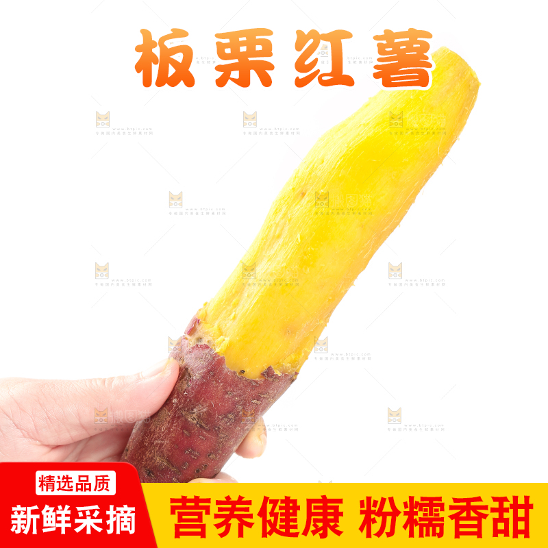 白底上的板栗红薯