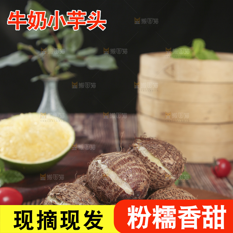 深底上的新鲜小芋头