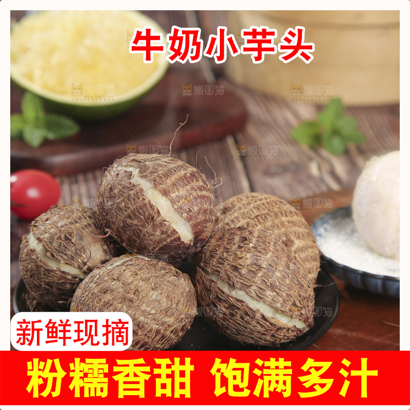 深底上的新鲜小芋头