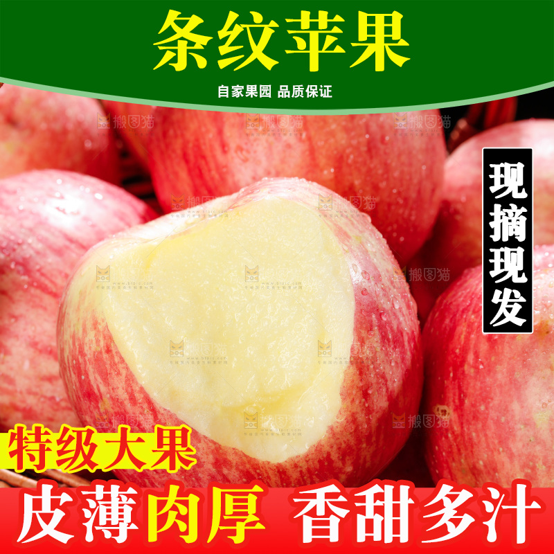 深底上的条纹苹果