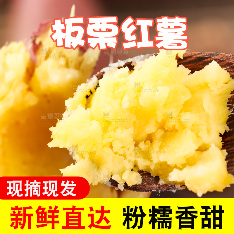 深底上的板栗红薯