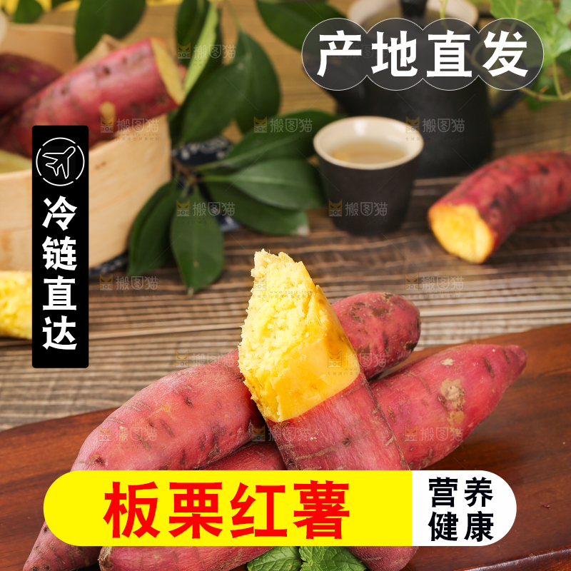 深底上的板栗红薯