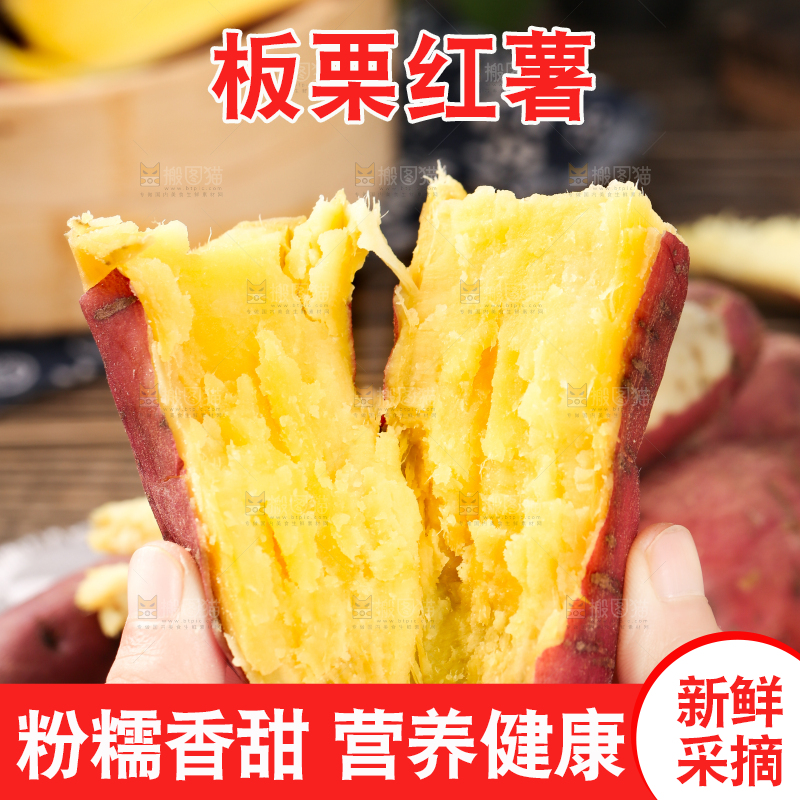 深底上的板栗红薯