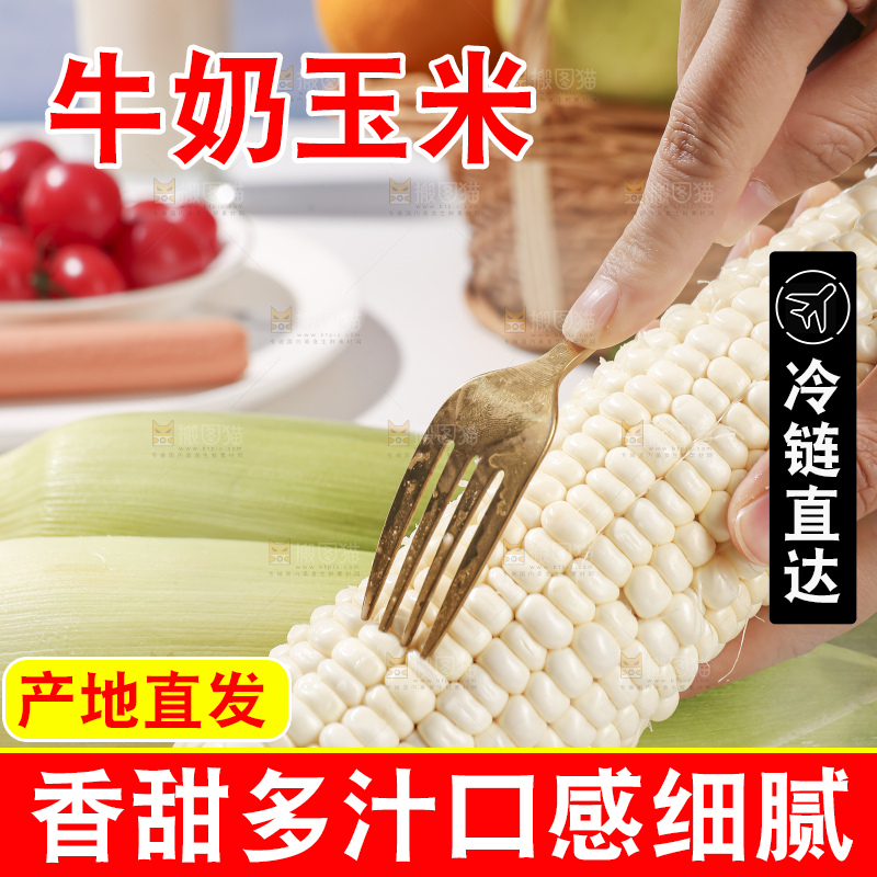 浅底上的牛奶玉米