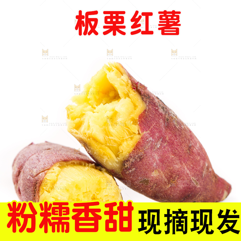 白底上的板栗红薯