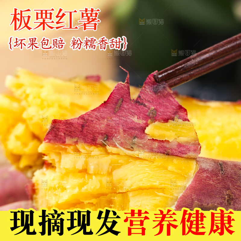 深底上的板栗红薯