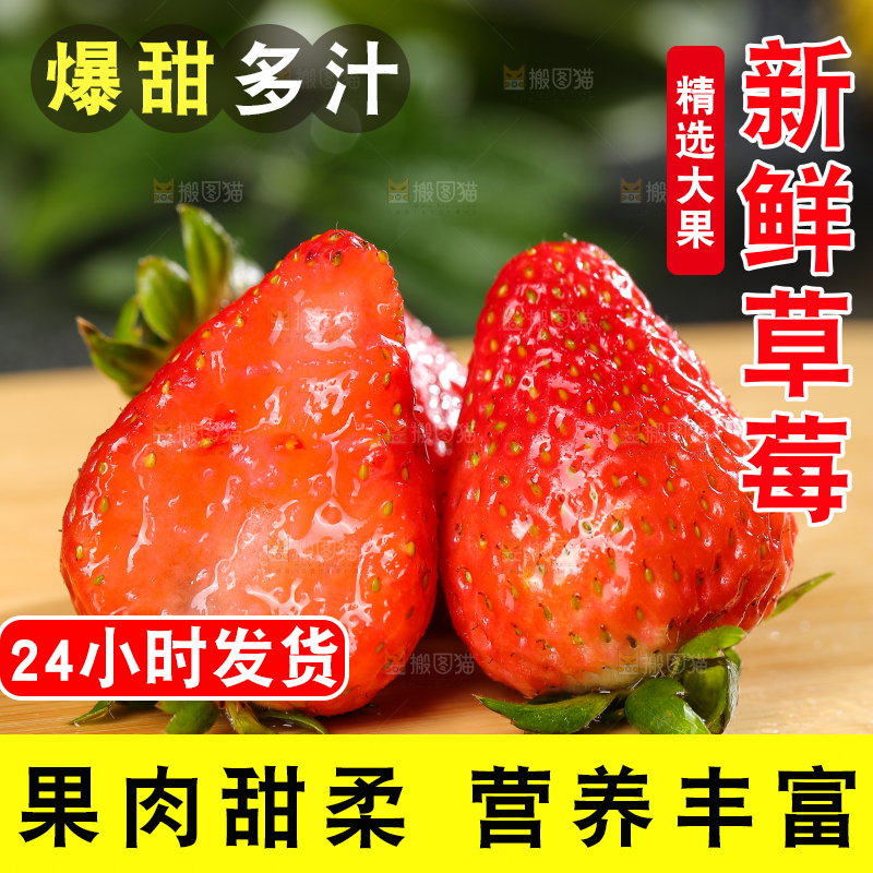 深底上的丹东草莓
