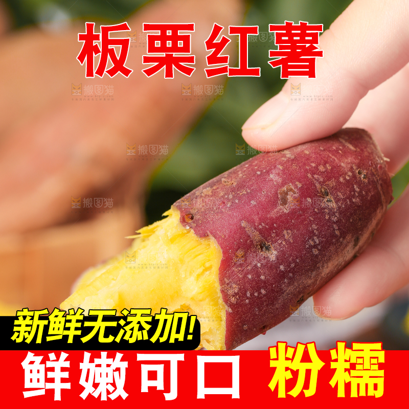 深底上的板栗红薯