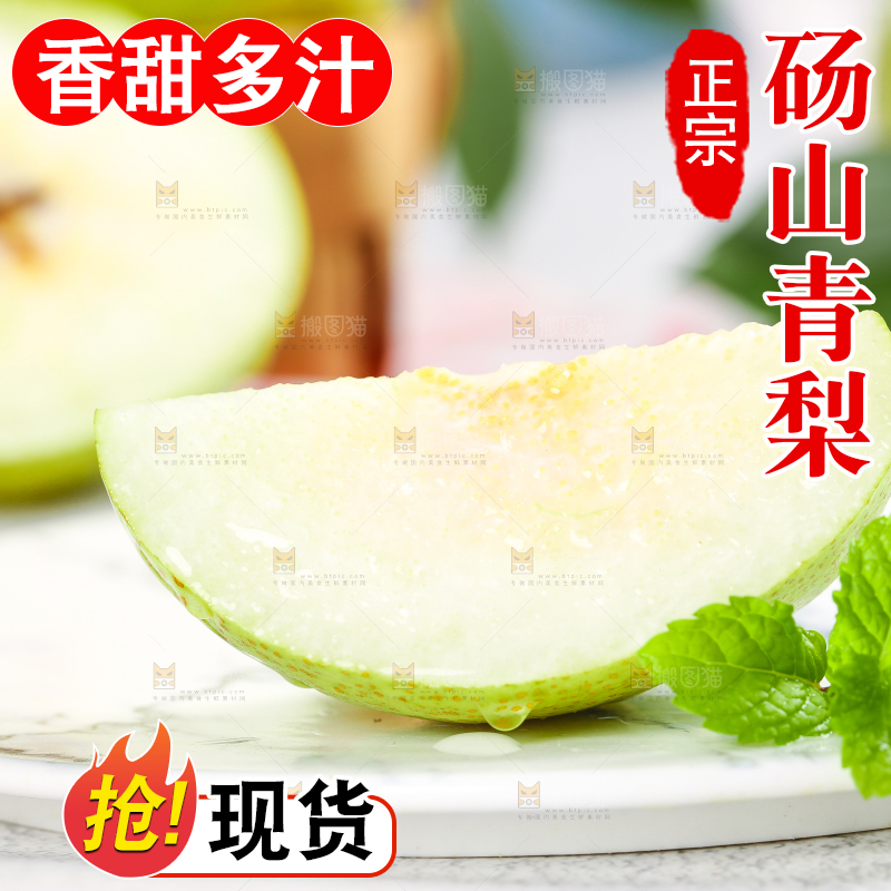 浅底上的砀山酥梨
