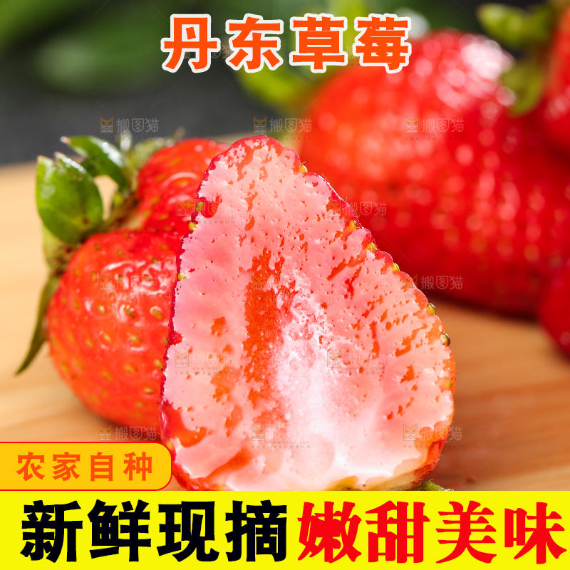 深底上的丹东草莓