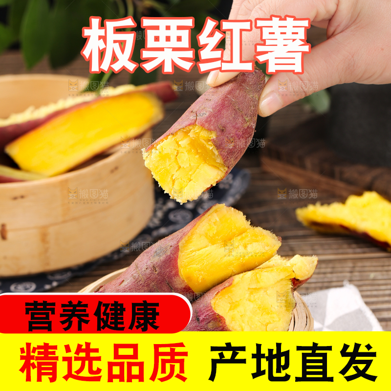 深底上的板栗红薯