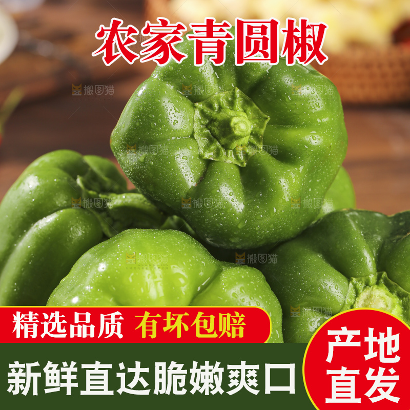 木底上的圆青椒