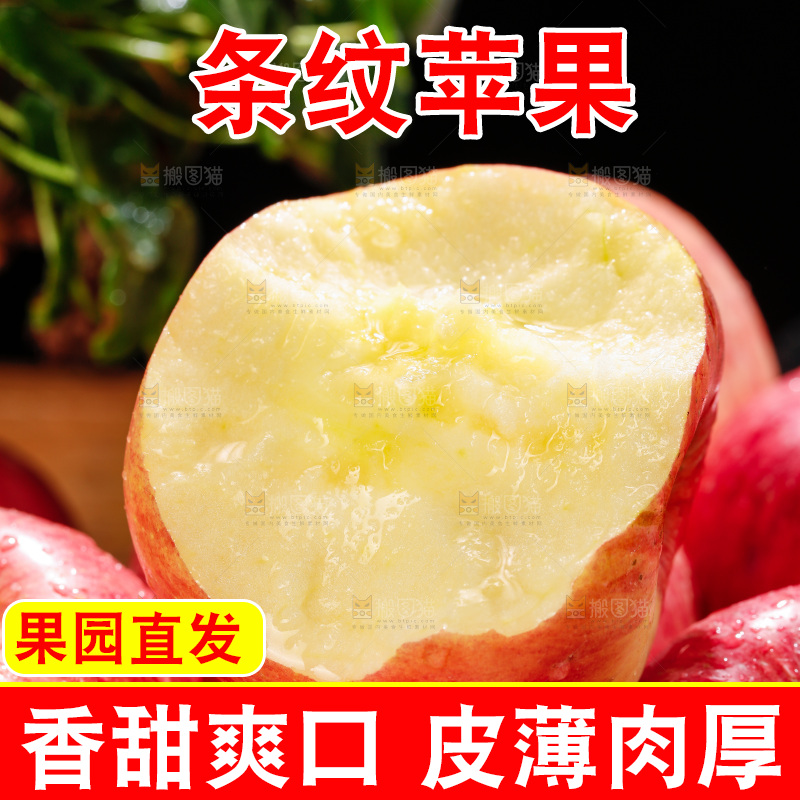 深底上的条纹苹果
