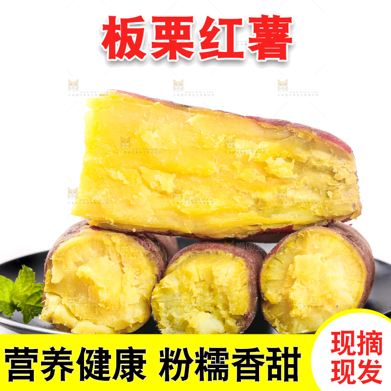 白底上的板栗红薯