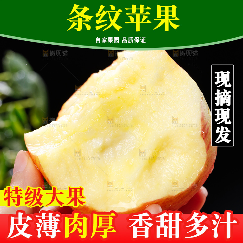 深底上的条纹苹果