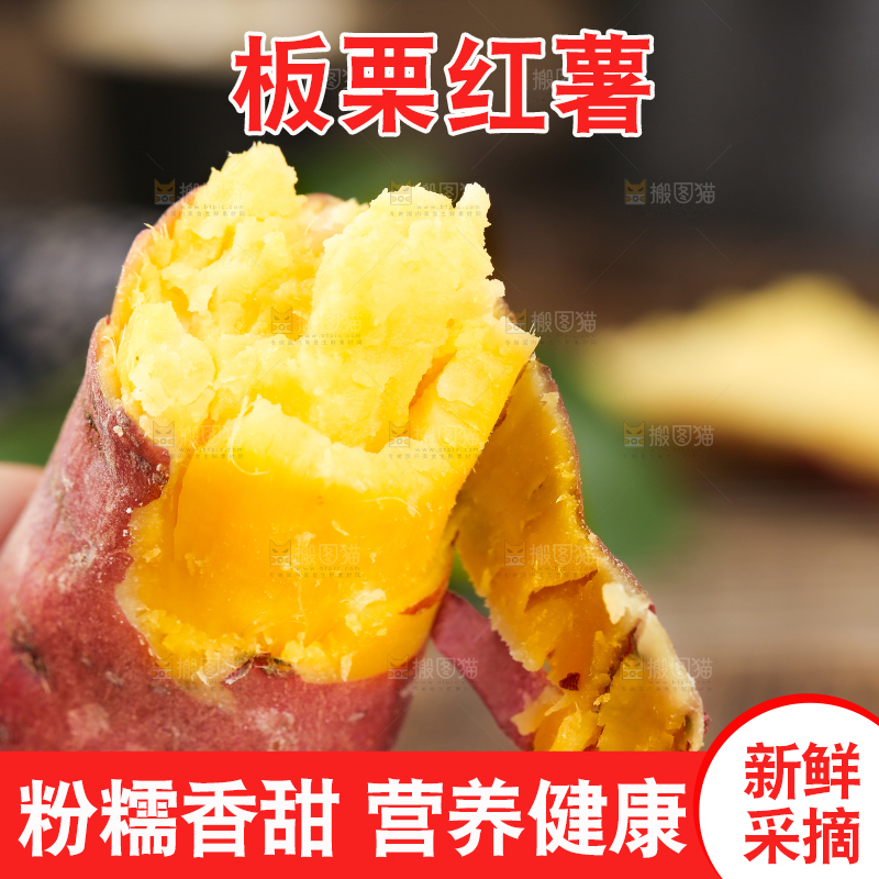 深底上的板栗红薯