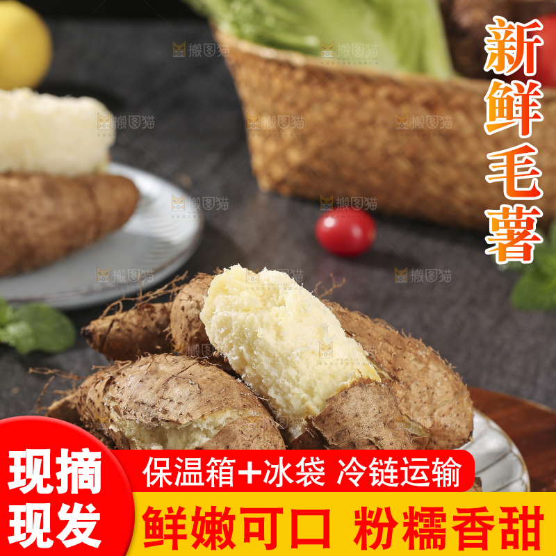 深底上的新鲜毛薯
