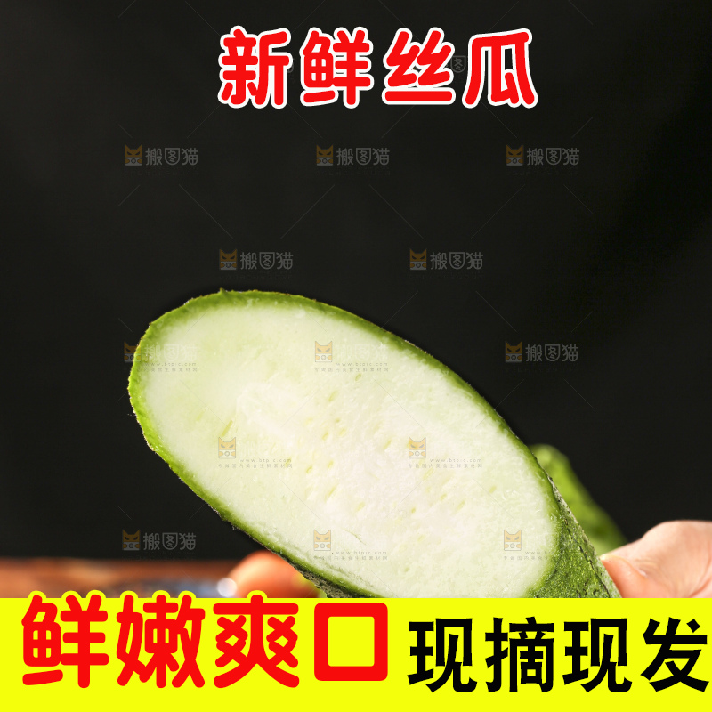 木底上的肉丝瓜