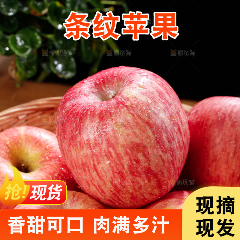 深底上的条纹苹果