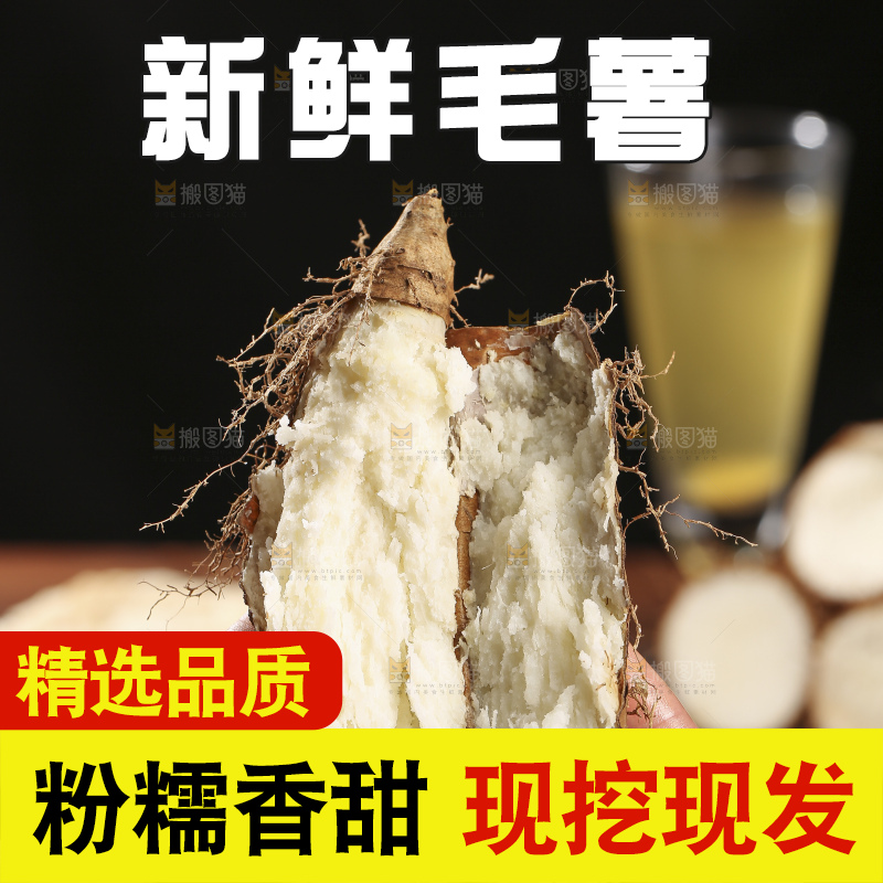 深底上的新鲜毛薯