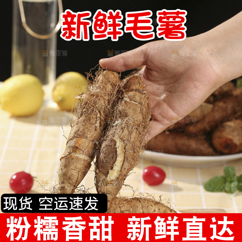 浅底上的新鲜毛薯