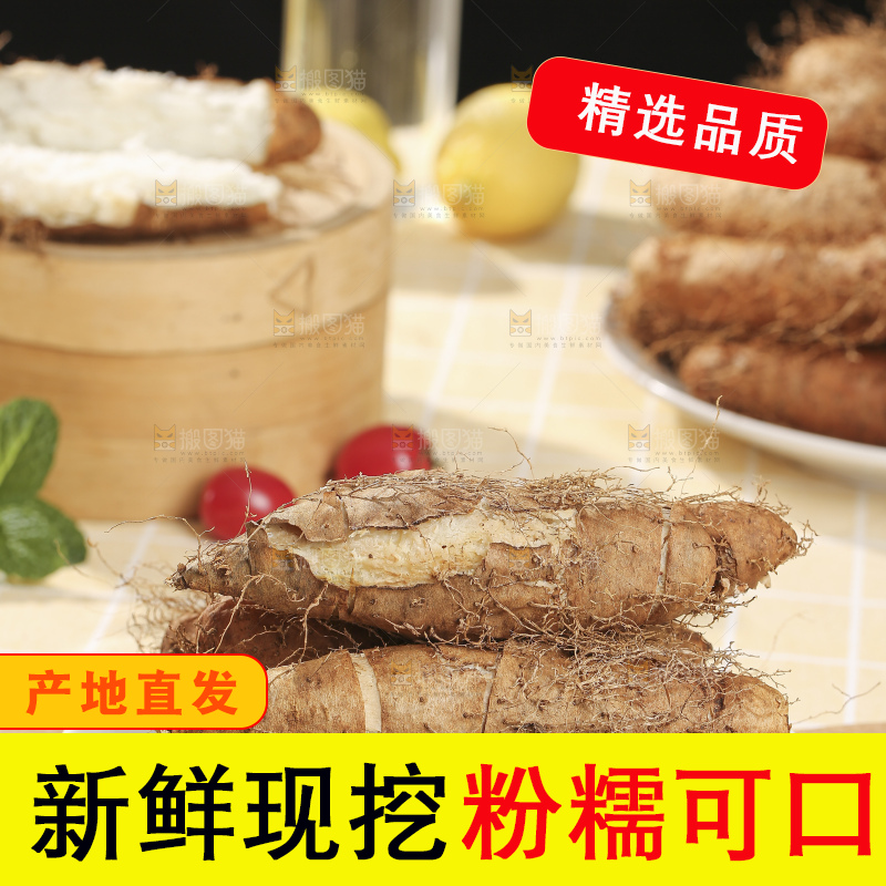 浅底上的新鲜毛薯