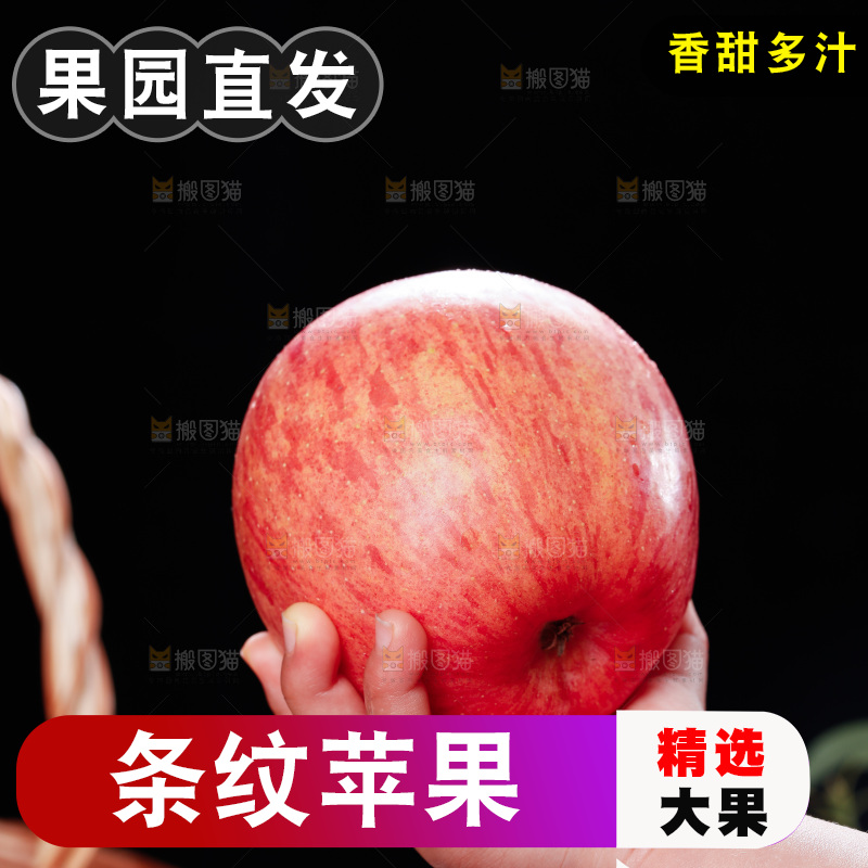 深底上的条纹苹果