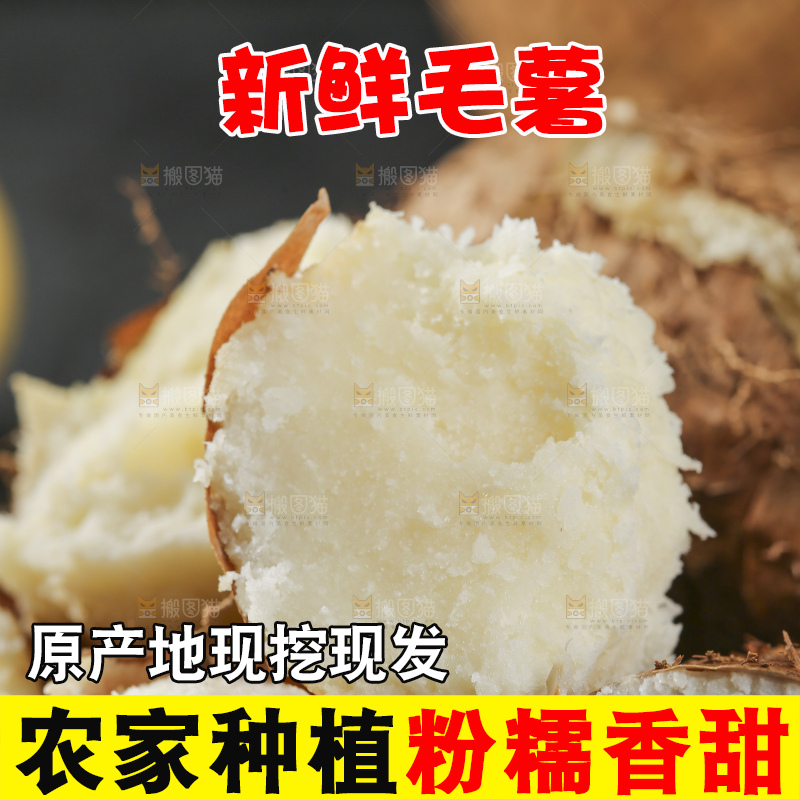 深底上的新鲜毛薯