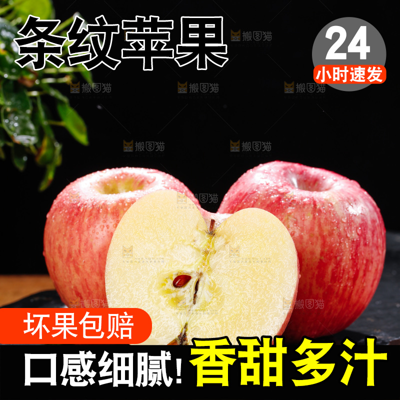 深底上的条纹苹果