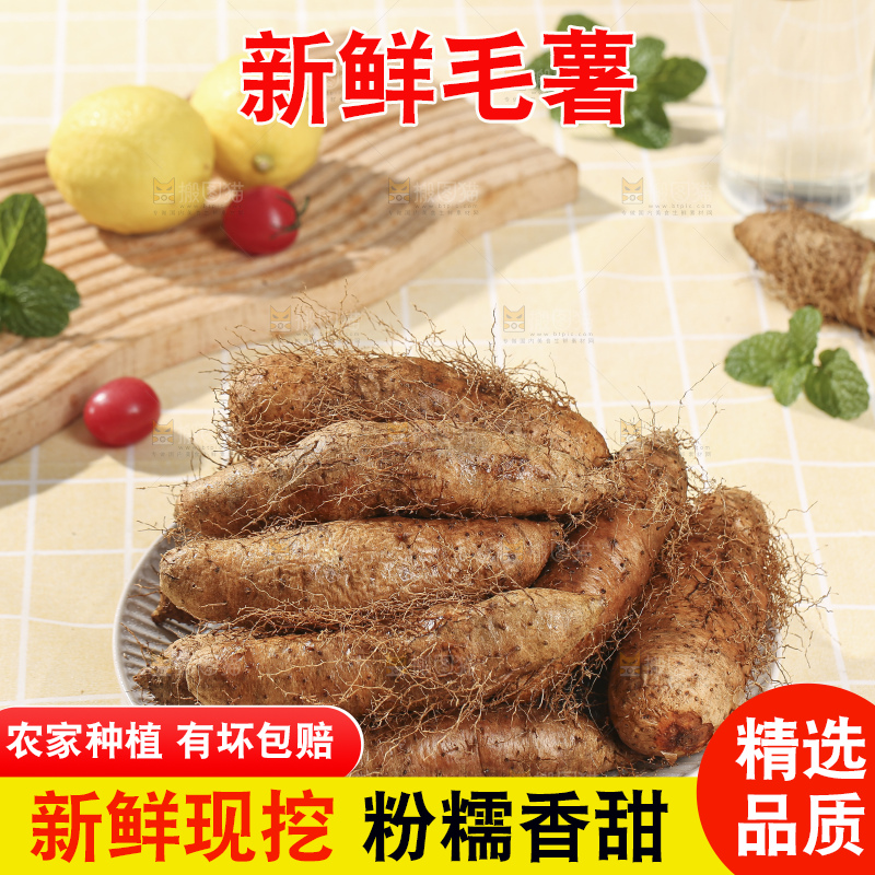 浅底上的新鲜毛薯