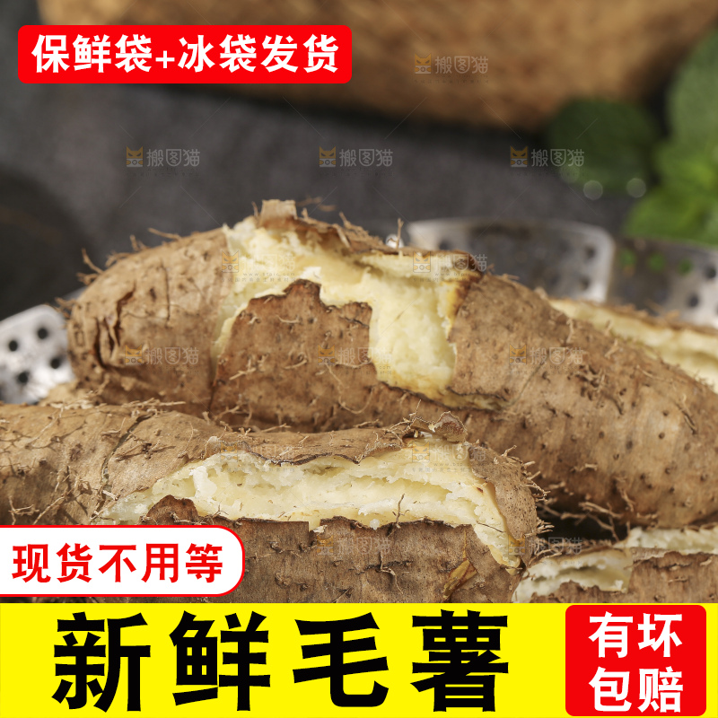 深底上的新鲜毛薯