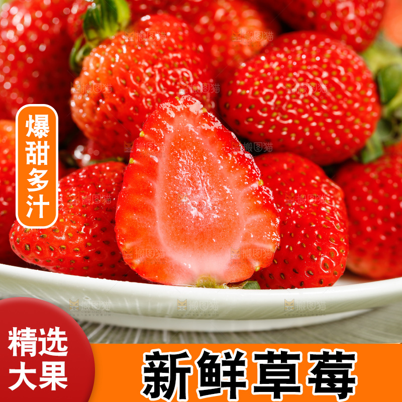 浅底上的丹东草莓