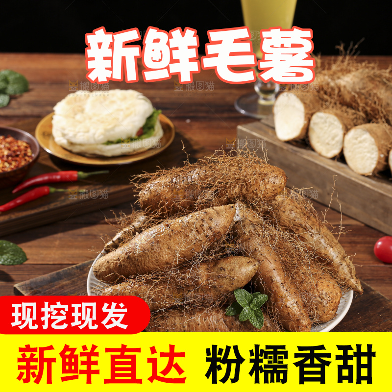 深底上的新鲜毛薯