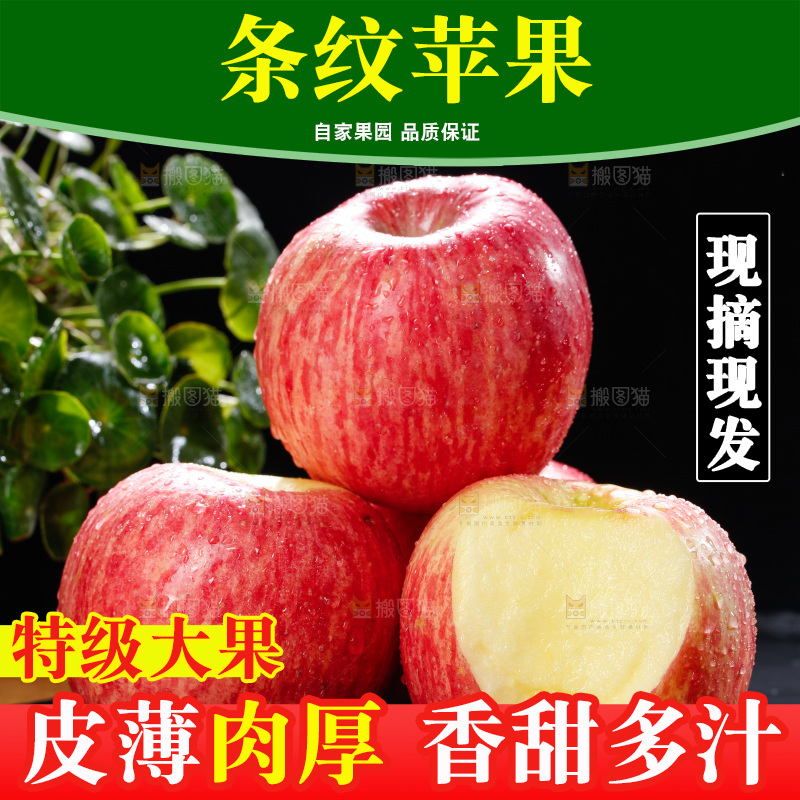 深底上的条纹苹果