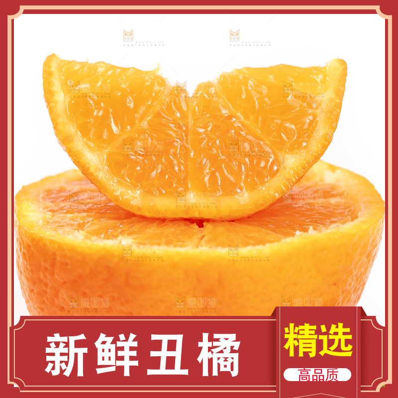 白底上的丑橘