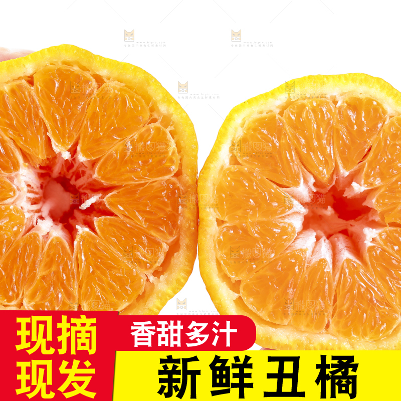 白底上的丑橘