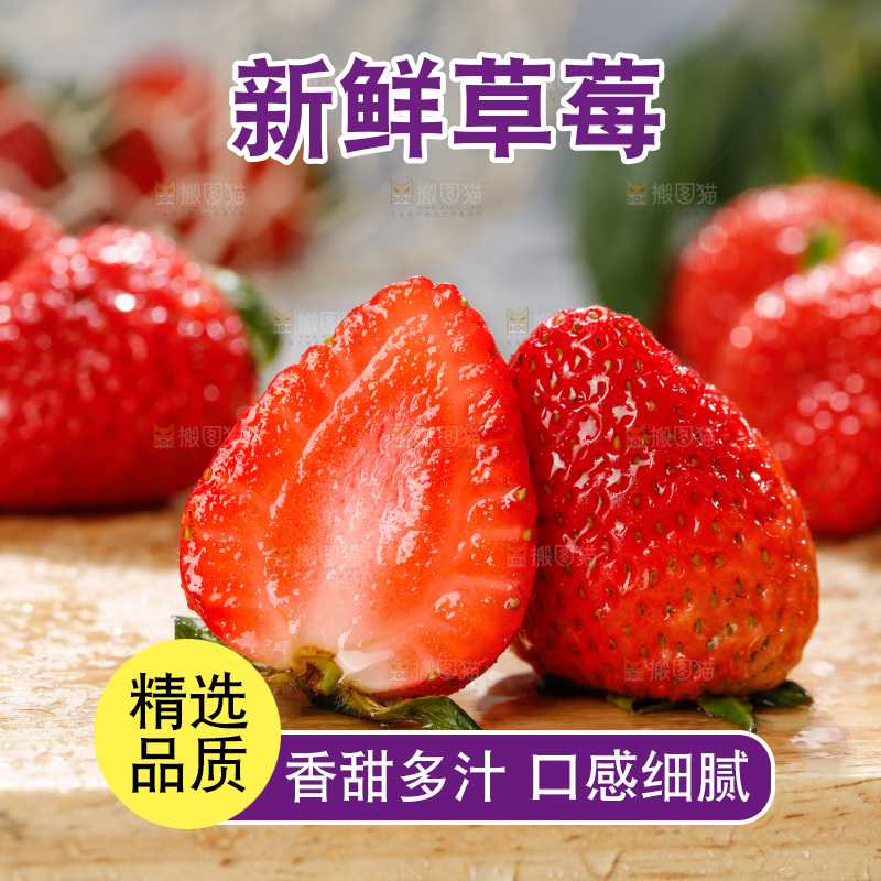 浅底上的丹东草莓
