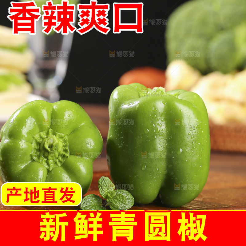 木底上的圆青椒