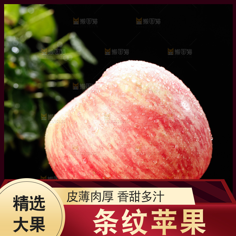 深底上的条纹苹果