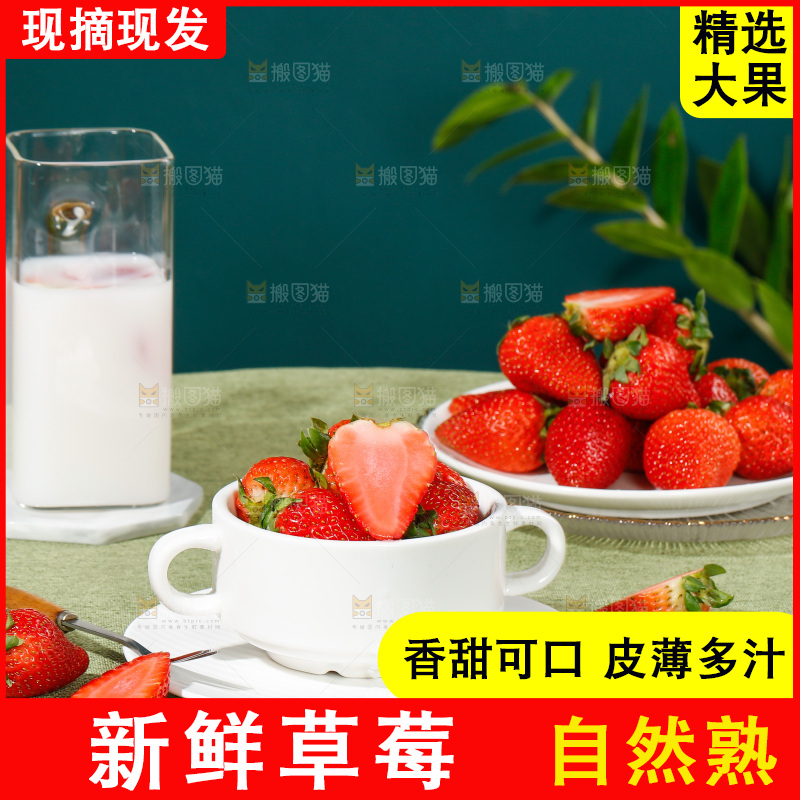 浅底上的丹东草莓