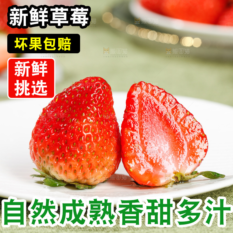 浅底上的丹东草莓