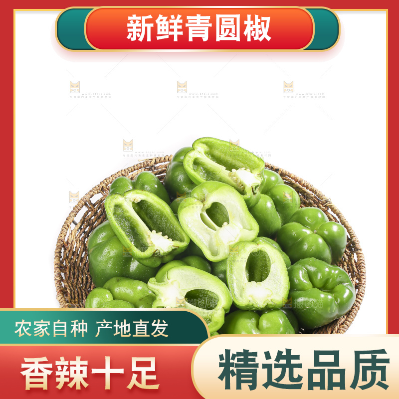 白底上的青圆椒