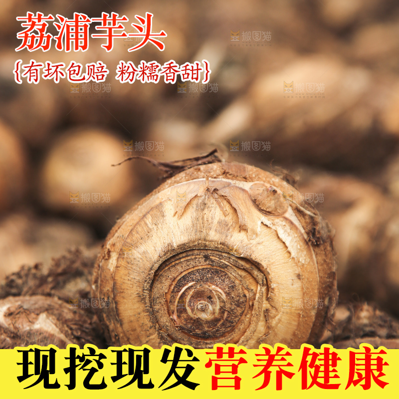 大片荔浦芋头