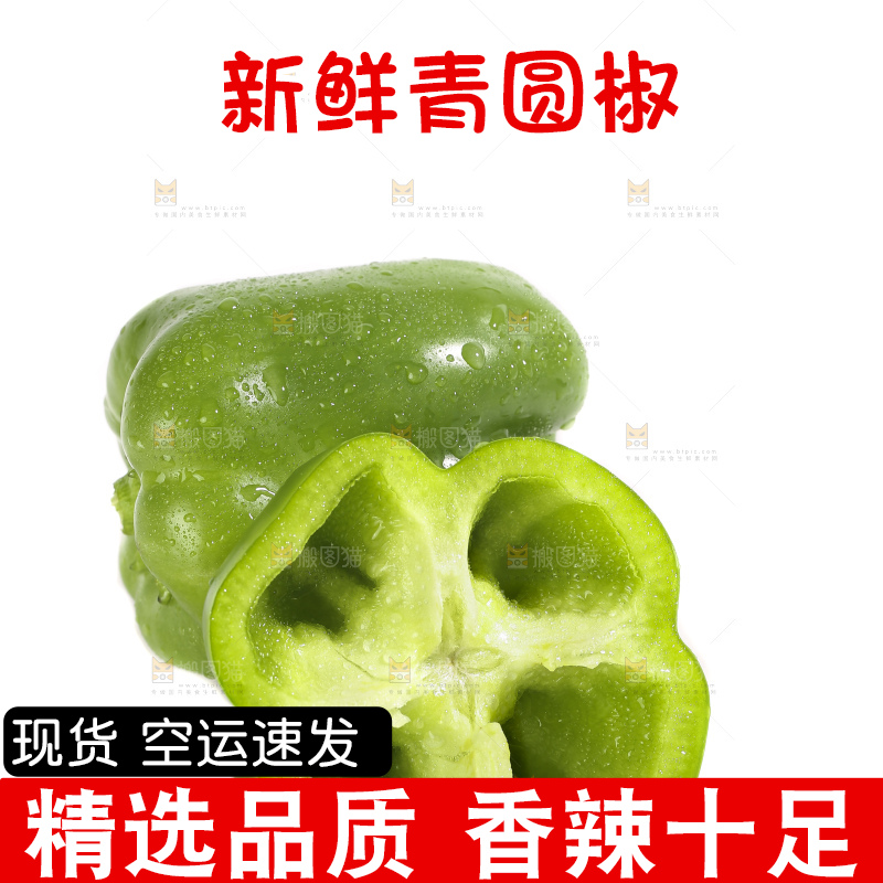 白底上的青圆椒