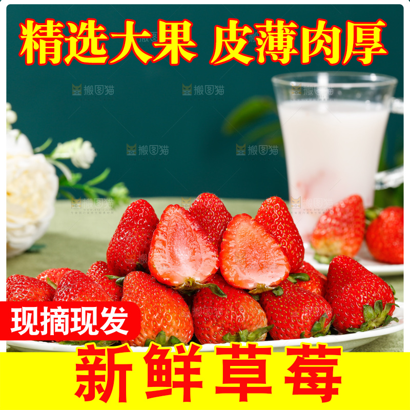 浅底上的丹东草莓