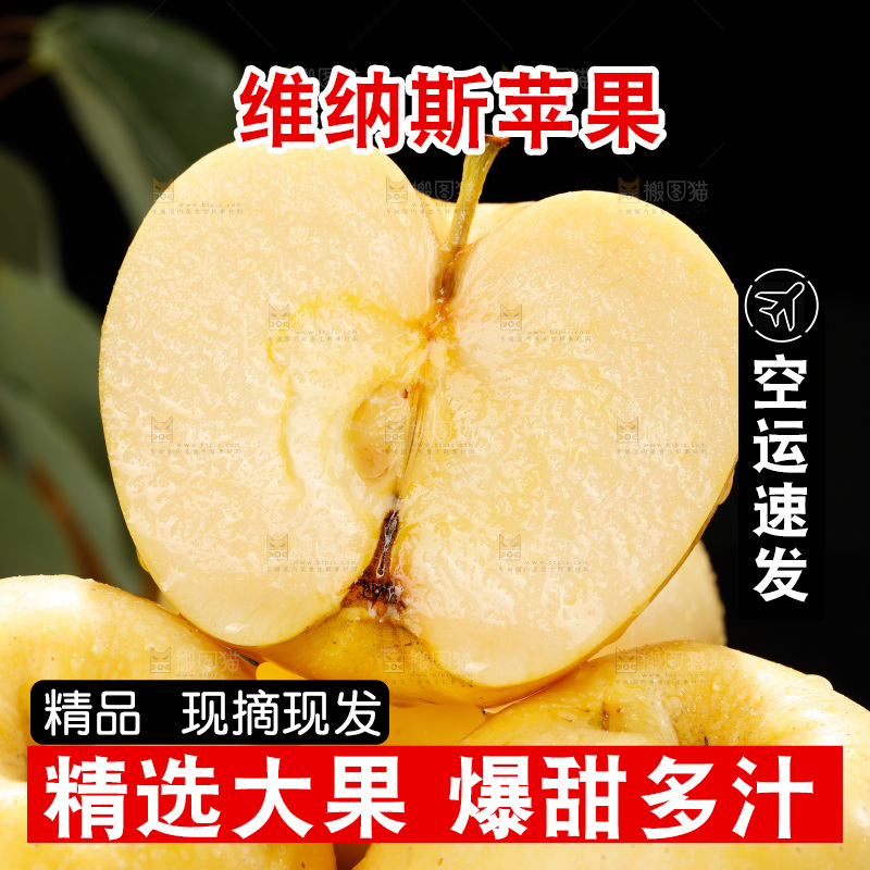 深底上的维纳斯苹果